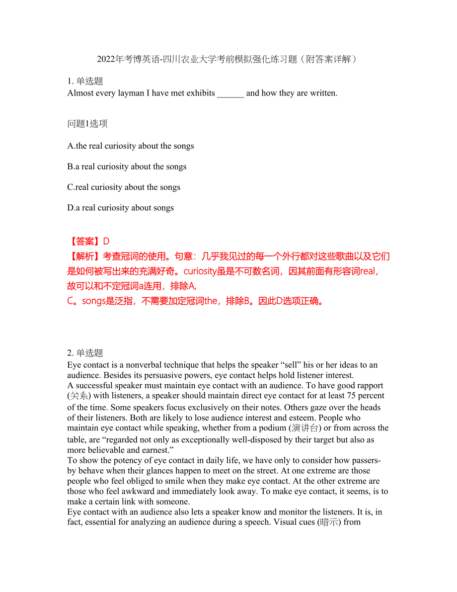 2022年考博英语-四川农业大学考前模拟强化练习题62（附答案详解）_第1页