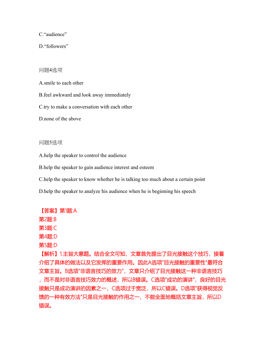 2022年考博英语-四川农业大学考前模拟强化练习题62（附答案详解）_第3页