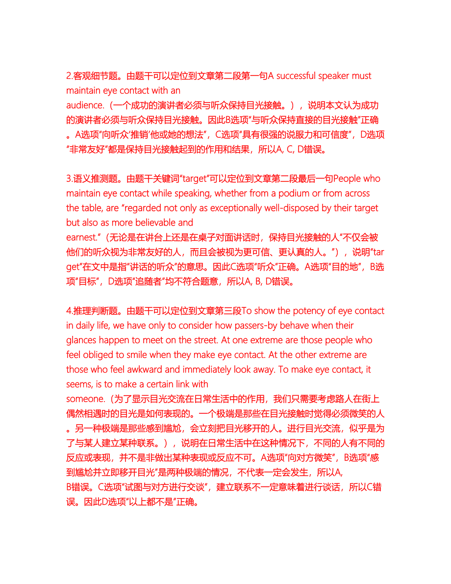 2022年考博英语-四川农业大学考前模拟强化练习题62（附答案详解）_第4页