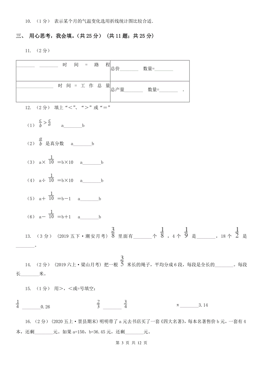 江西省赣州市2021年五年级下册数学期中试卷C卷_第3页