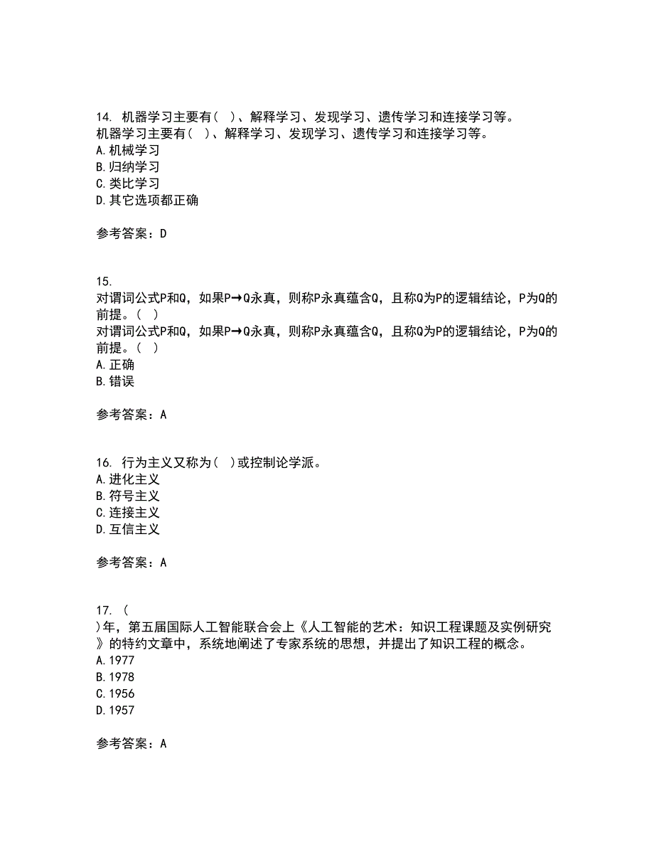 华中师范大学22春《人工智能》离线作业一及答案参考72_第4页