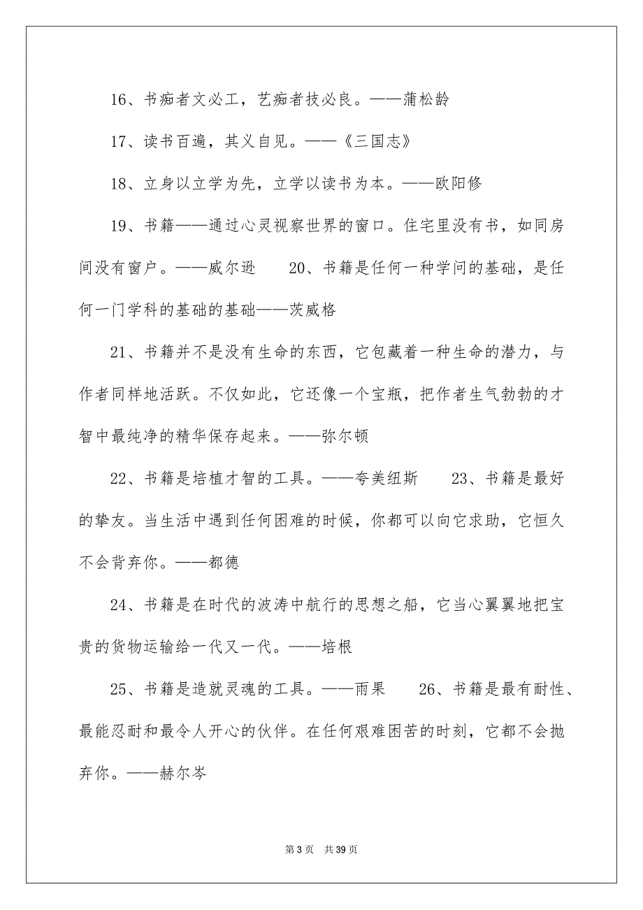 关于读书的名言_第3页