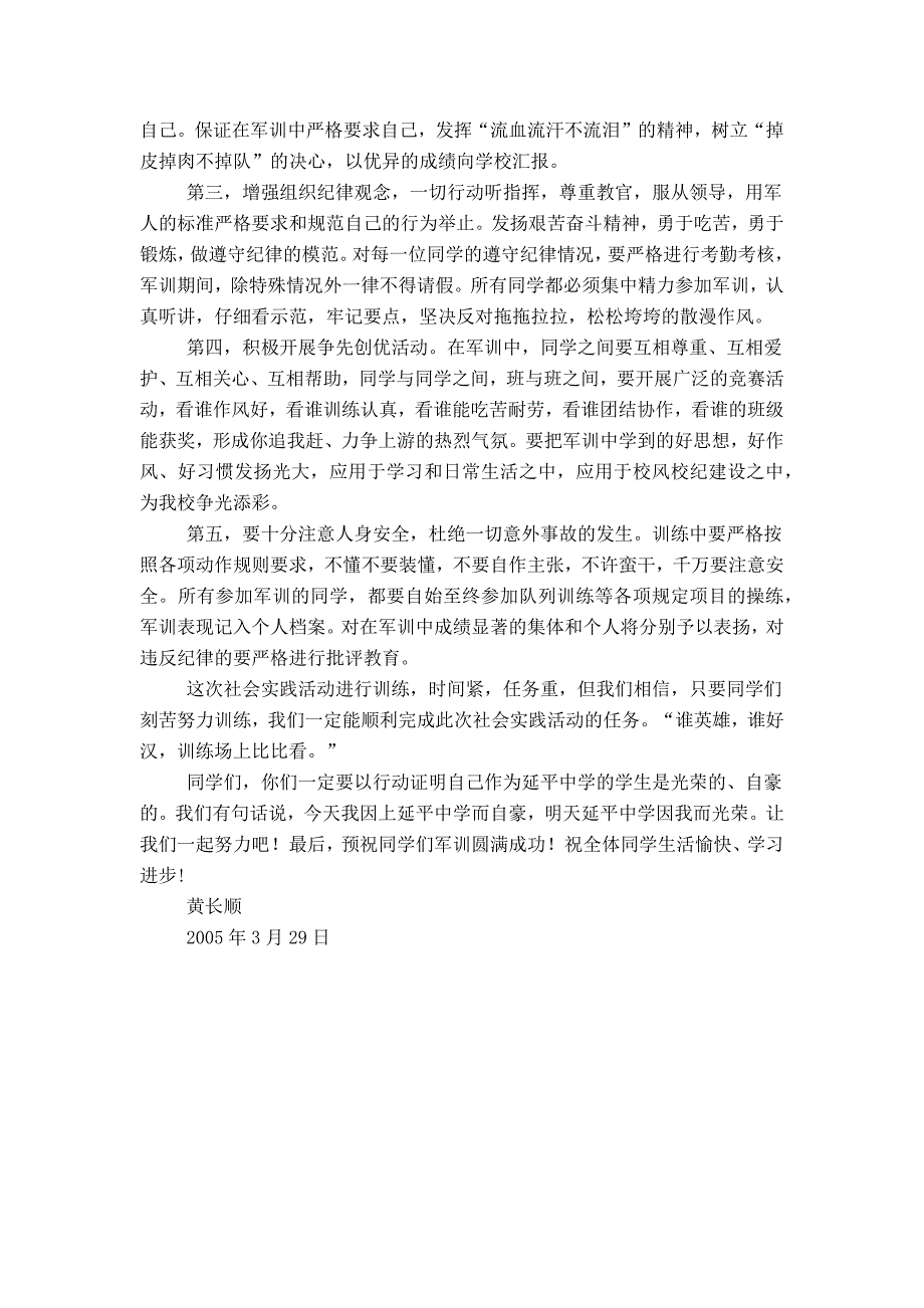 在&#215;校初一年学生社会实践活动开班仪式的讲话_第2页