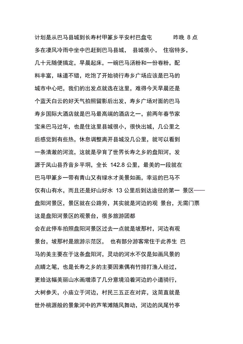 世界长寿之乡——广西巴马_第2页