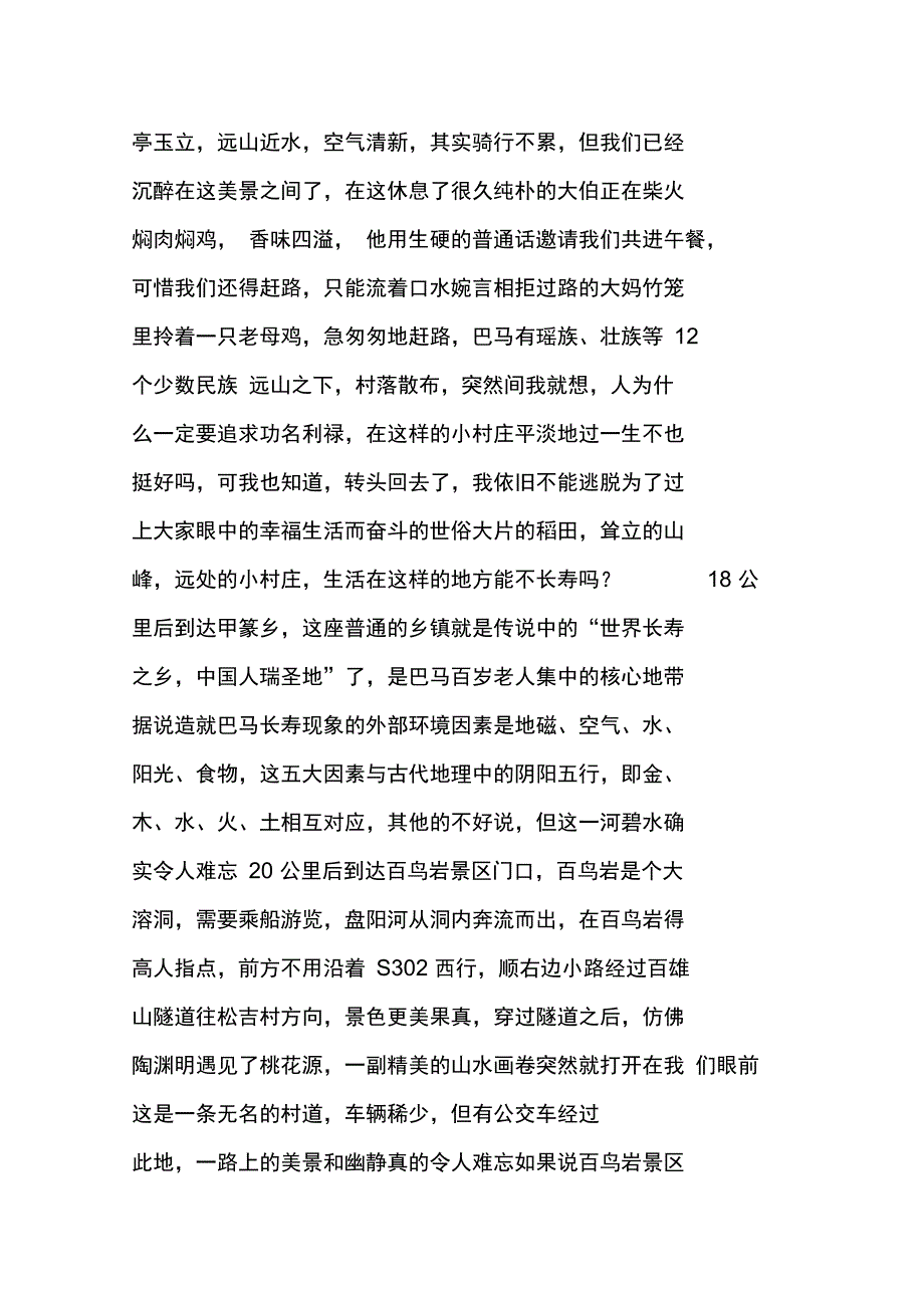 世界长寿之乡——广西巴马_第3页