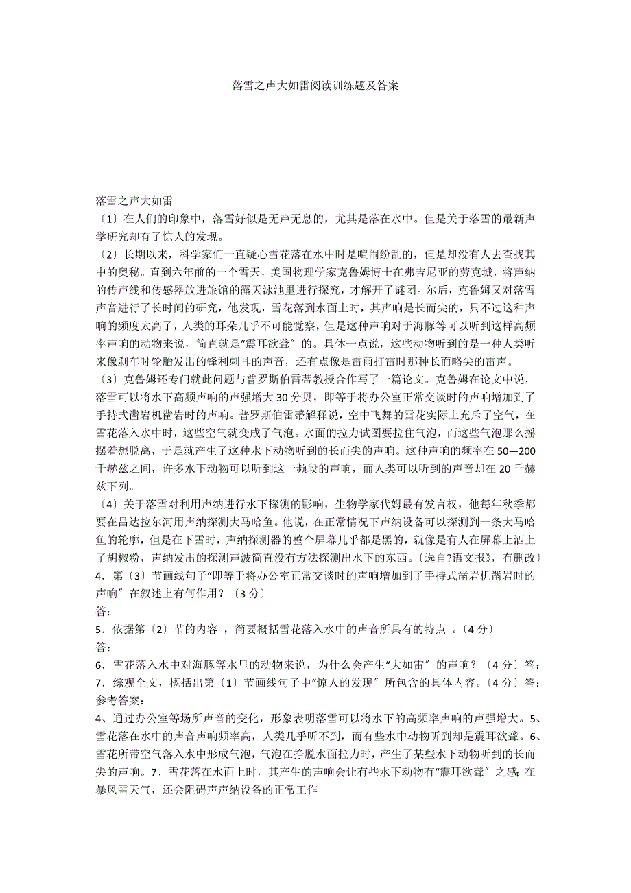 落雪之声大如雷阅读训练题及答案_第1页