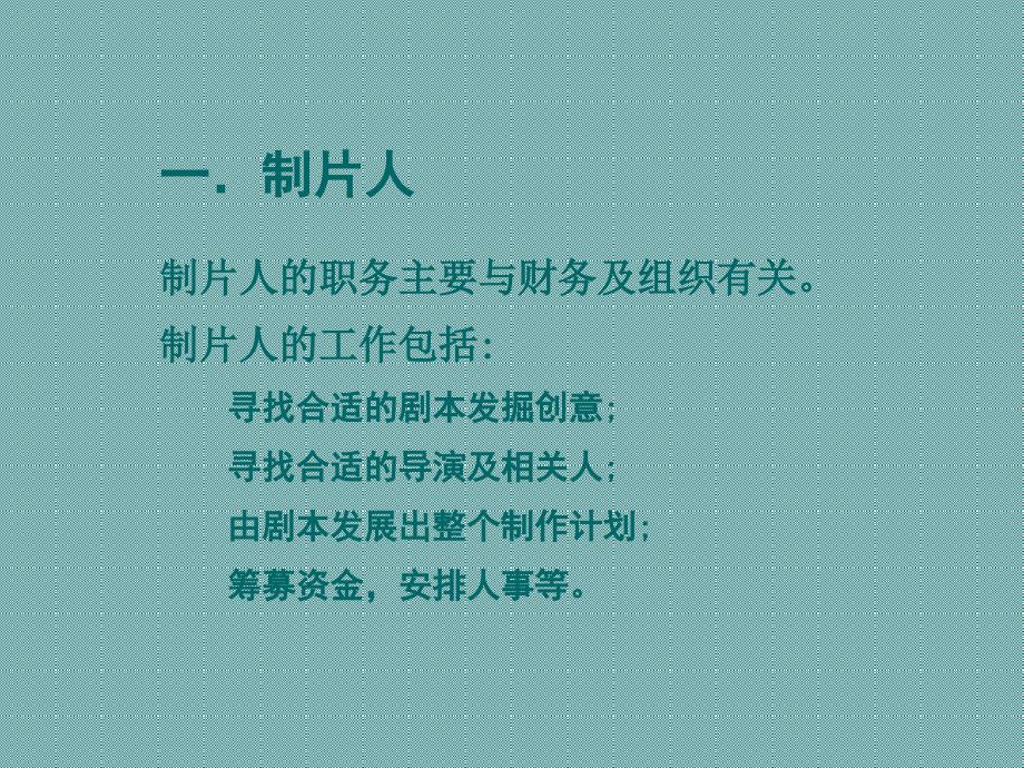 影视艺术生产制作一般流程.ppt_第3页