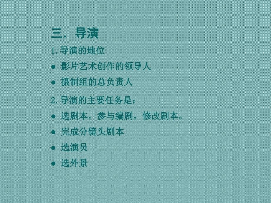 影视艺术生产制作一般流程.ppt_第5页