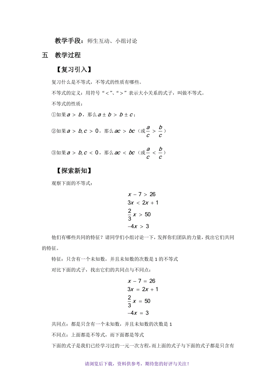 一元一次不等式教学设计_第2页