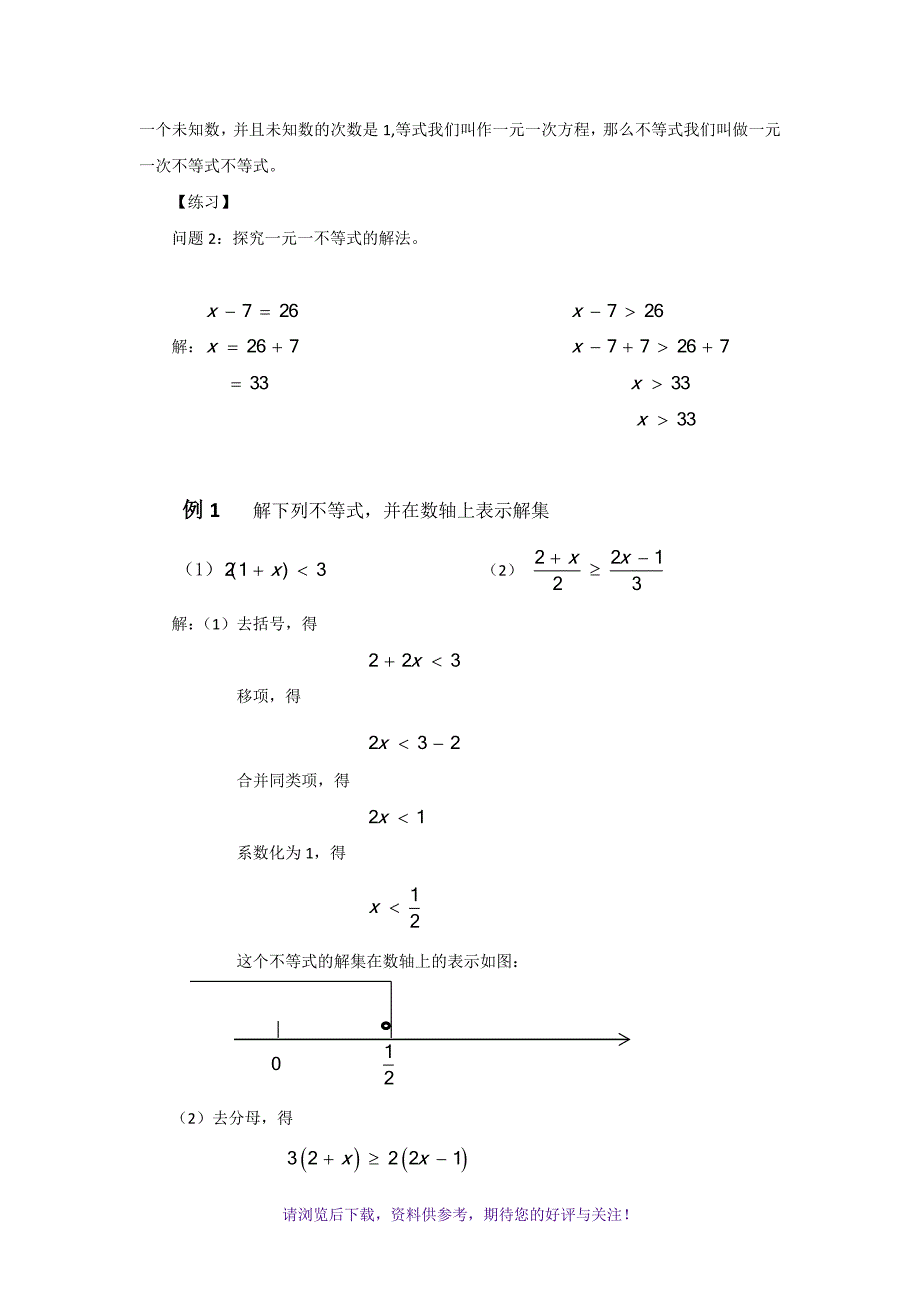 一元一次不等式教学设计_第3页