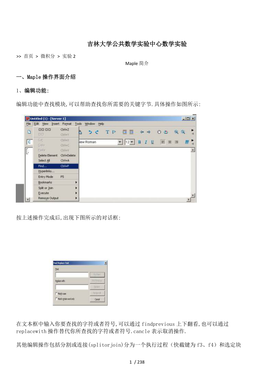 Maple的常用内部数学函数_第1页