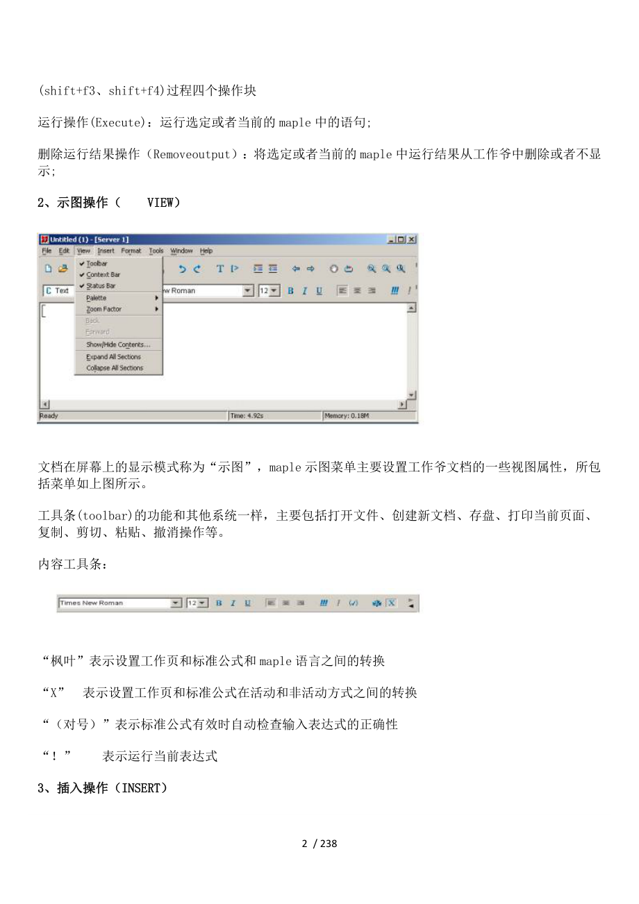 Maple的常用内部数学函数_第2页