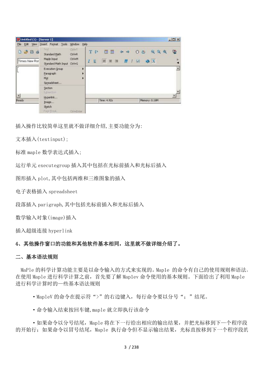 Maple的常用内部数学函数_第3页