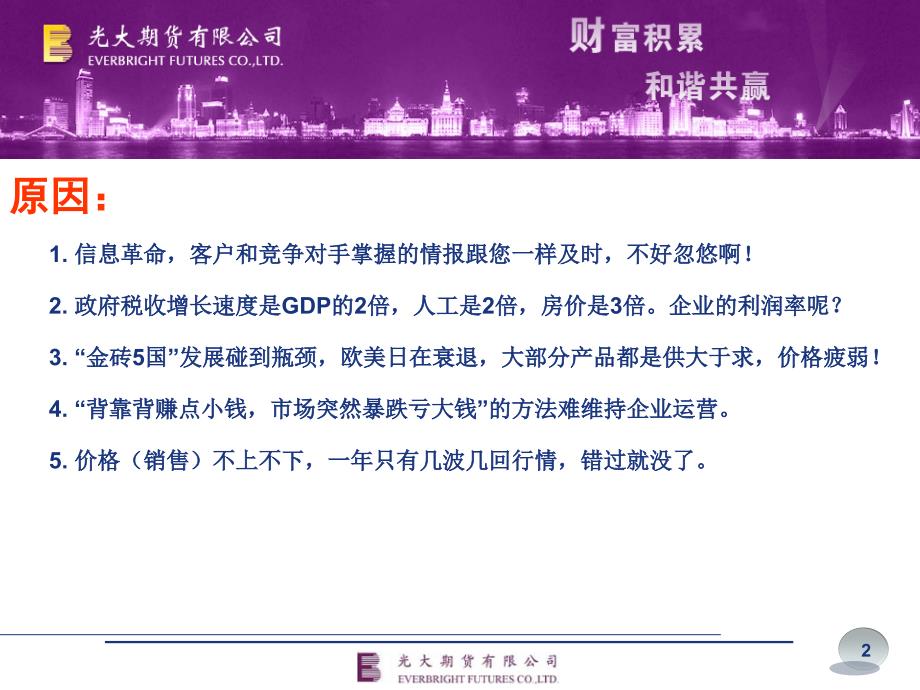 企业和贸易商参与期货方案_第3页