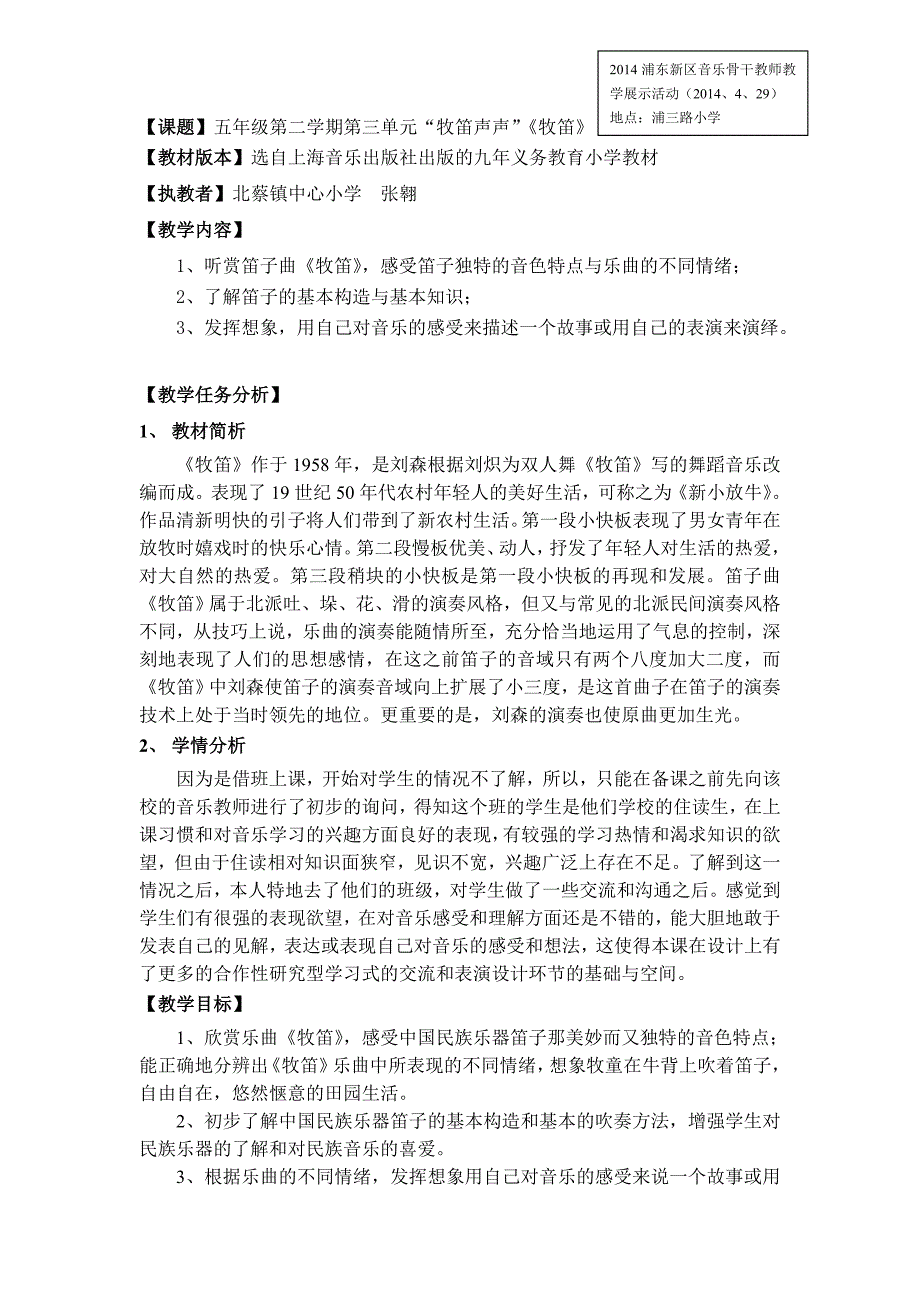张翱《牧笛》教案_第1页