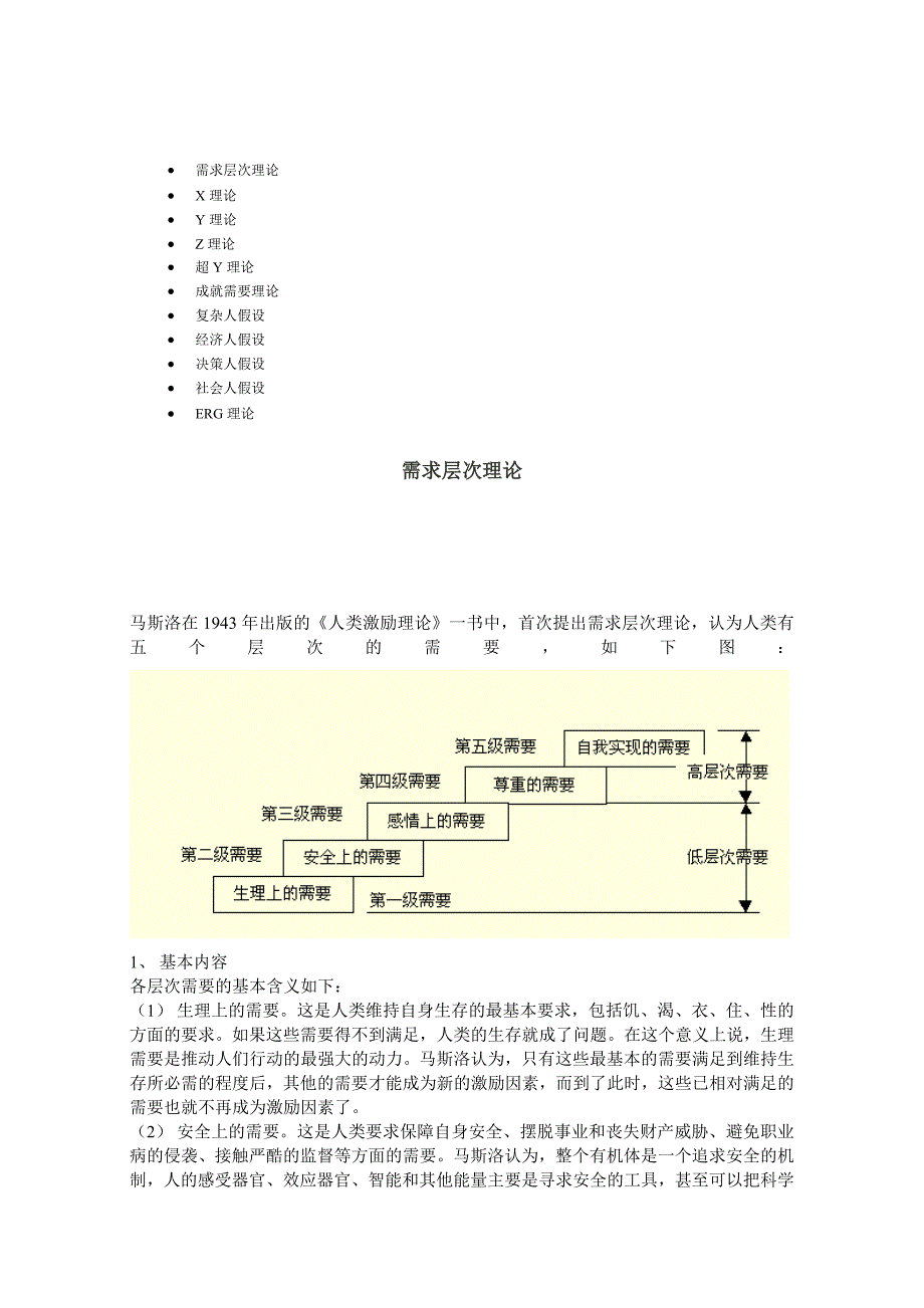激励理论基础知识_第1页
