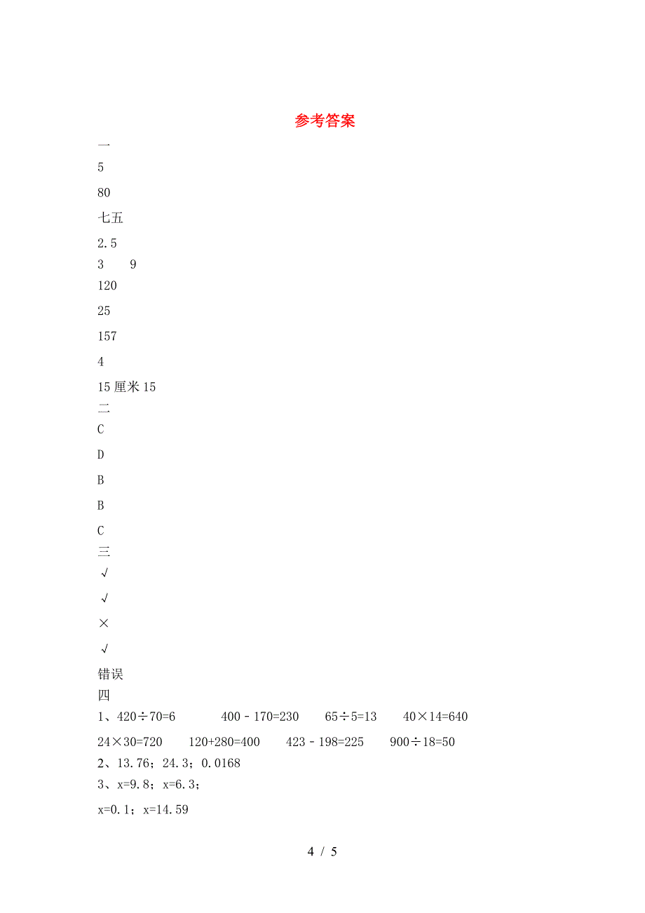 新版部编版六年级数学下册二单元试题汇编.doc_第4页