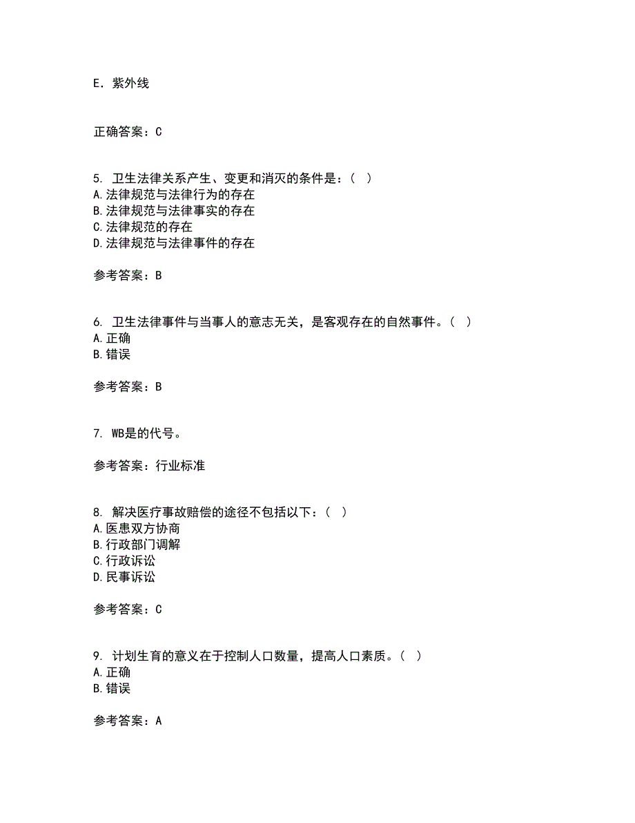 中国医科大学21秋《卫生法律制度与监督学》在线作业三满分答案53_第2页