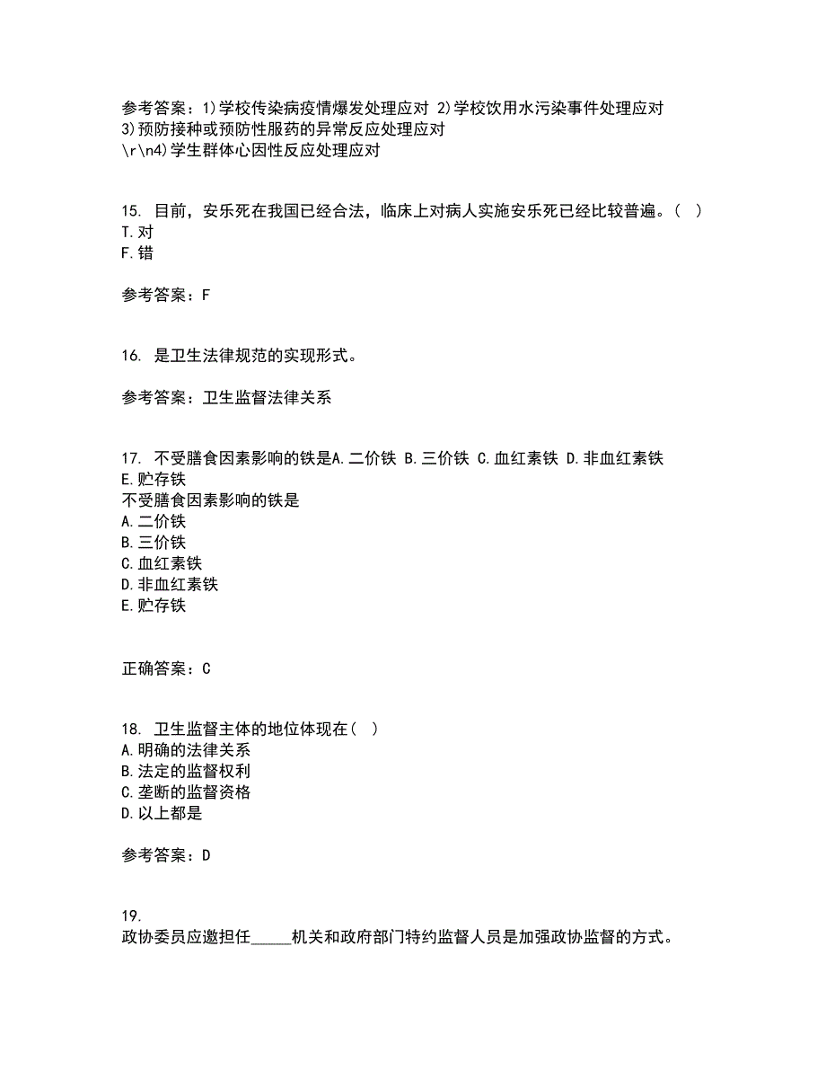 中国医科大学21秋《卫生法律制度与监督学》在线作业三满分答案53_第4页