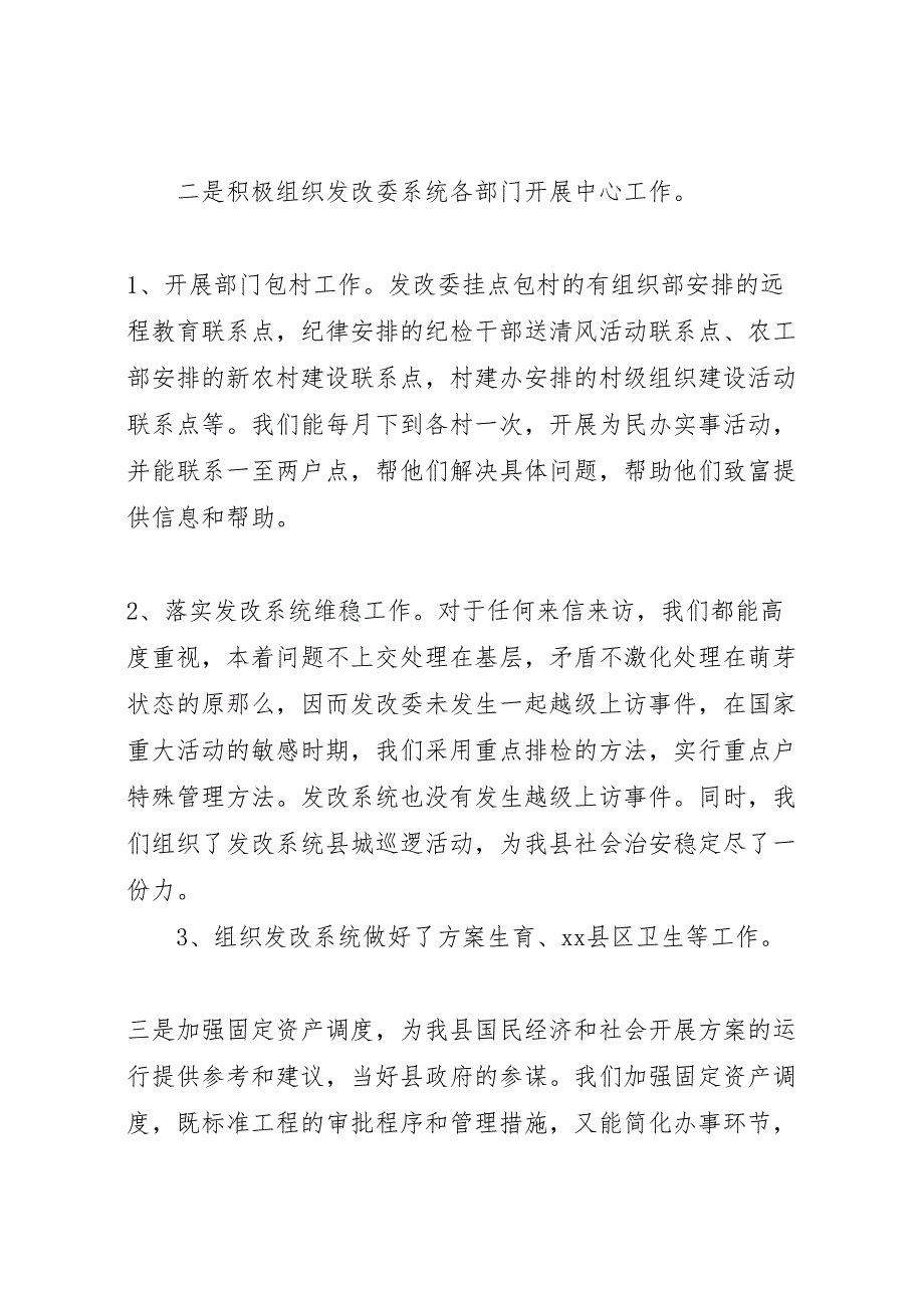 2023年科级干部作风建设和履职汇报.doc_第3页