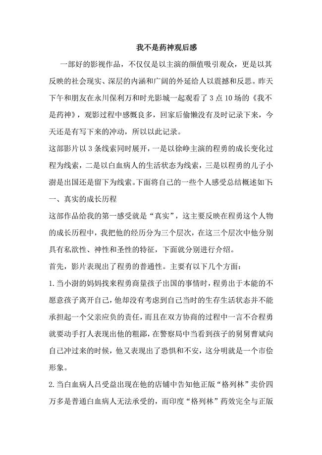 我不是药神观后感