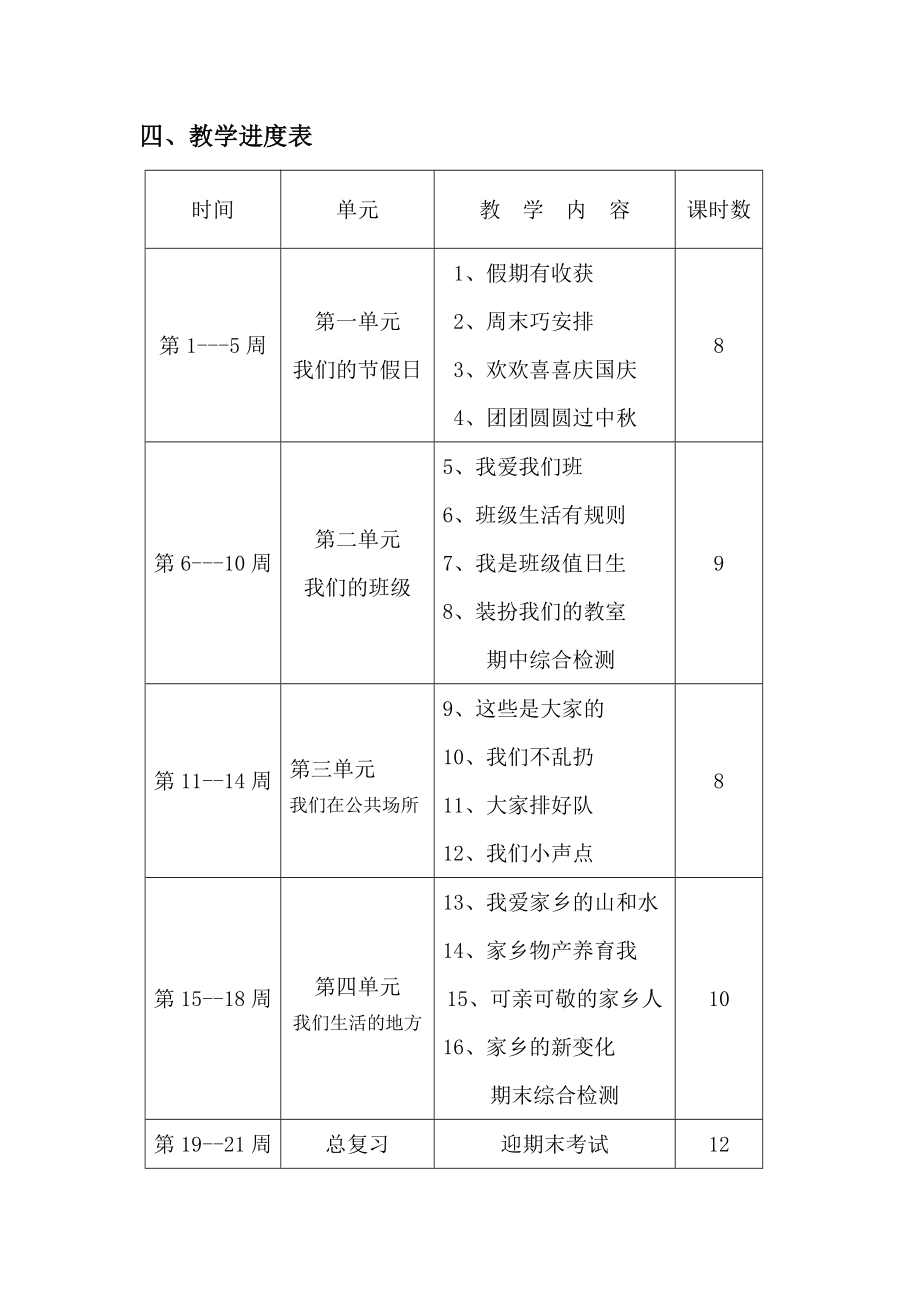 2020~2021部编版二年级上册《道德与法治》教学计划及教案_第3页