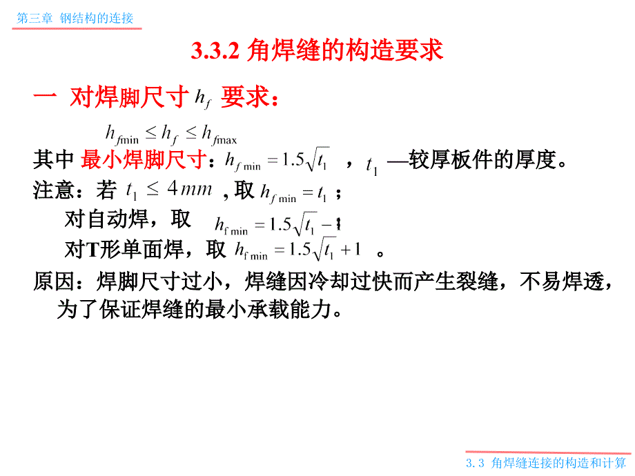 钢结构焊连接_第4页