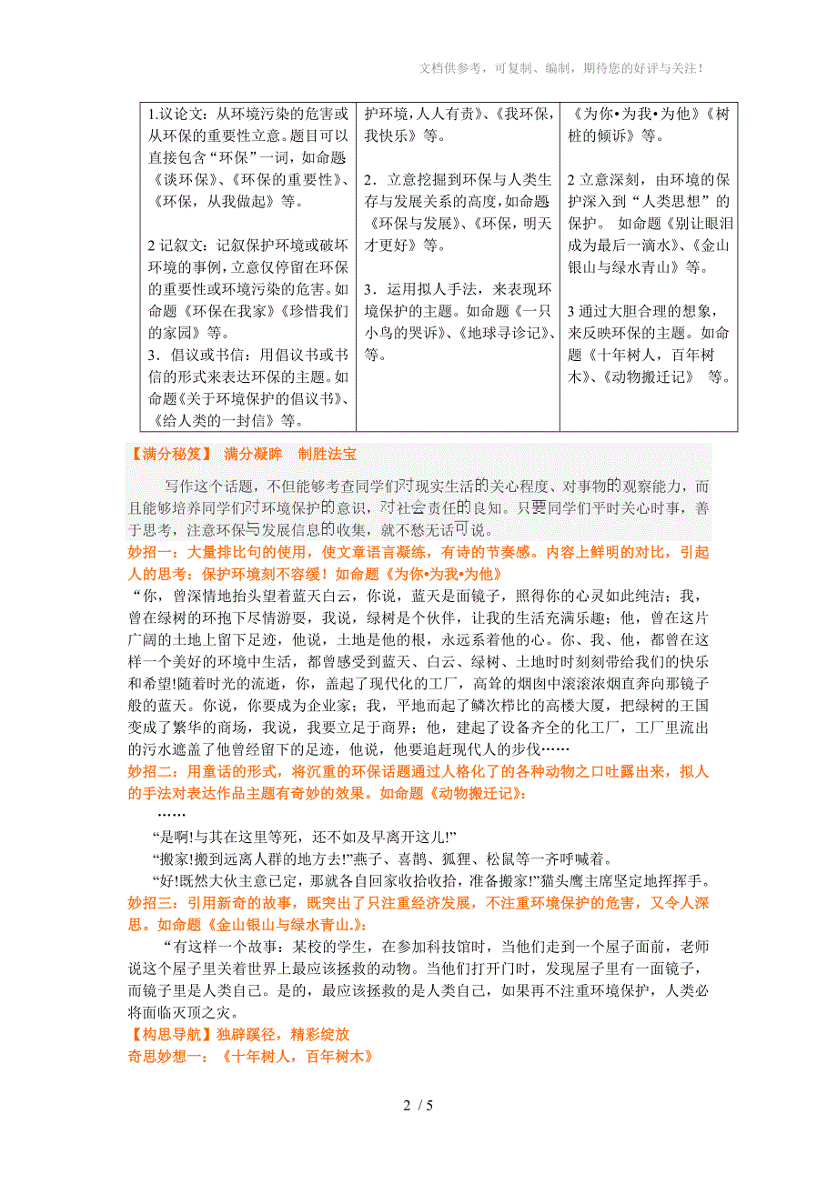 初中审题作文之话题作文环保_第2页