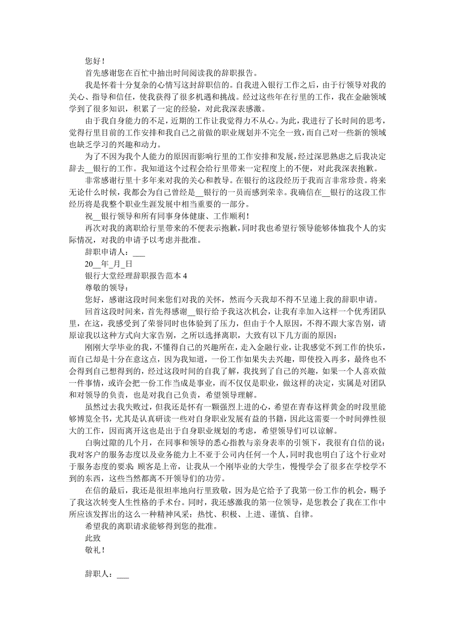 银行大堂经理辞职报告集锦四篇.doc_第2页