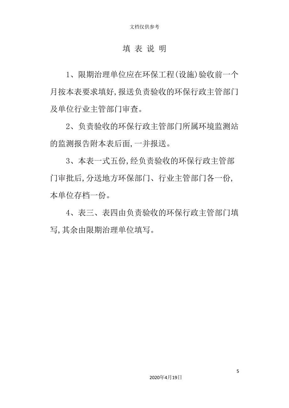 限期治理竣工验收报告表.doc_第5页