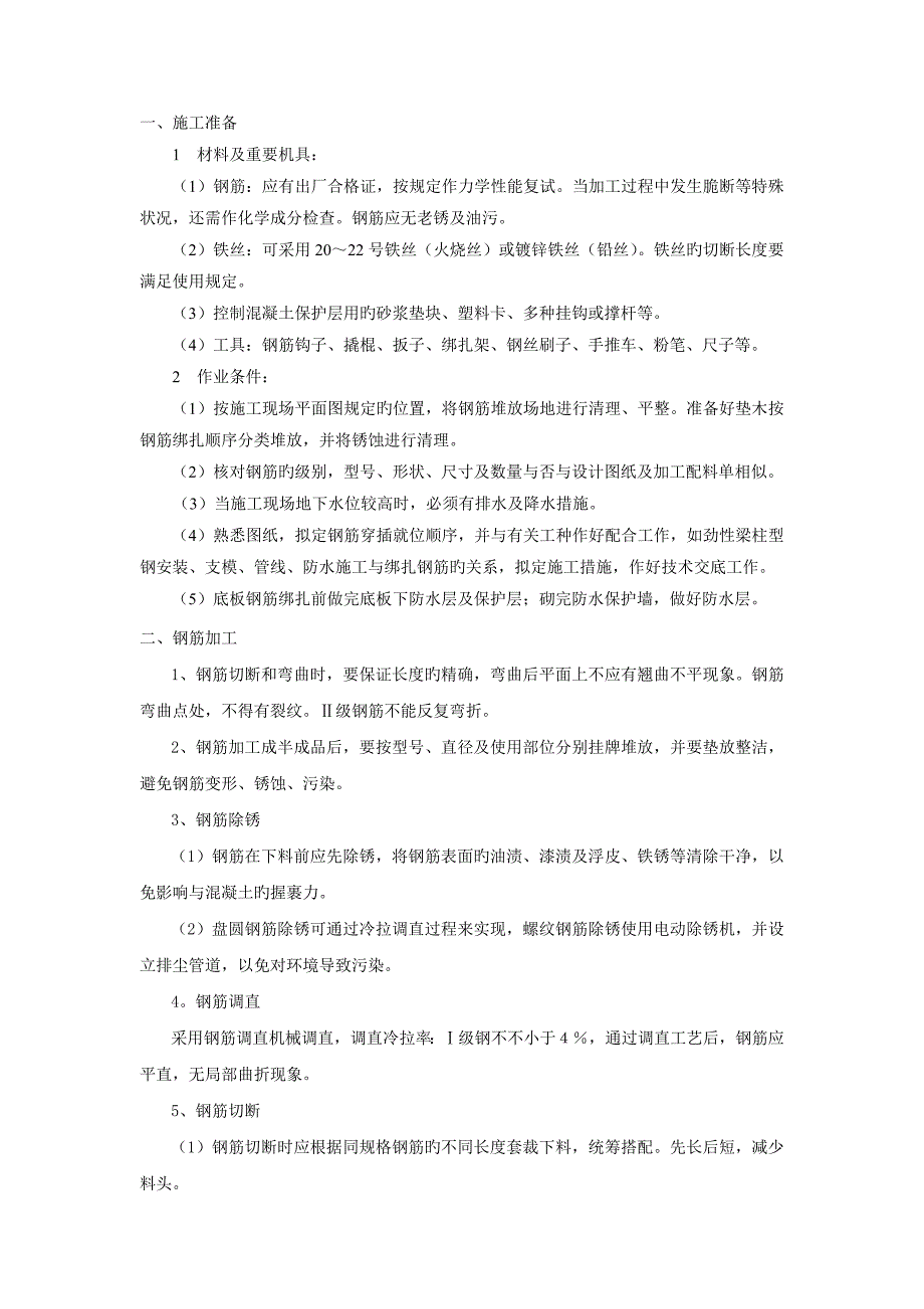 最新钢筋关键工程重点技术交底_第1页