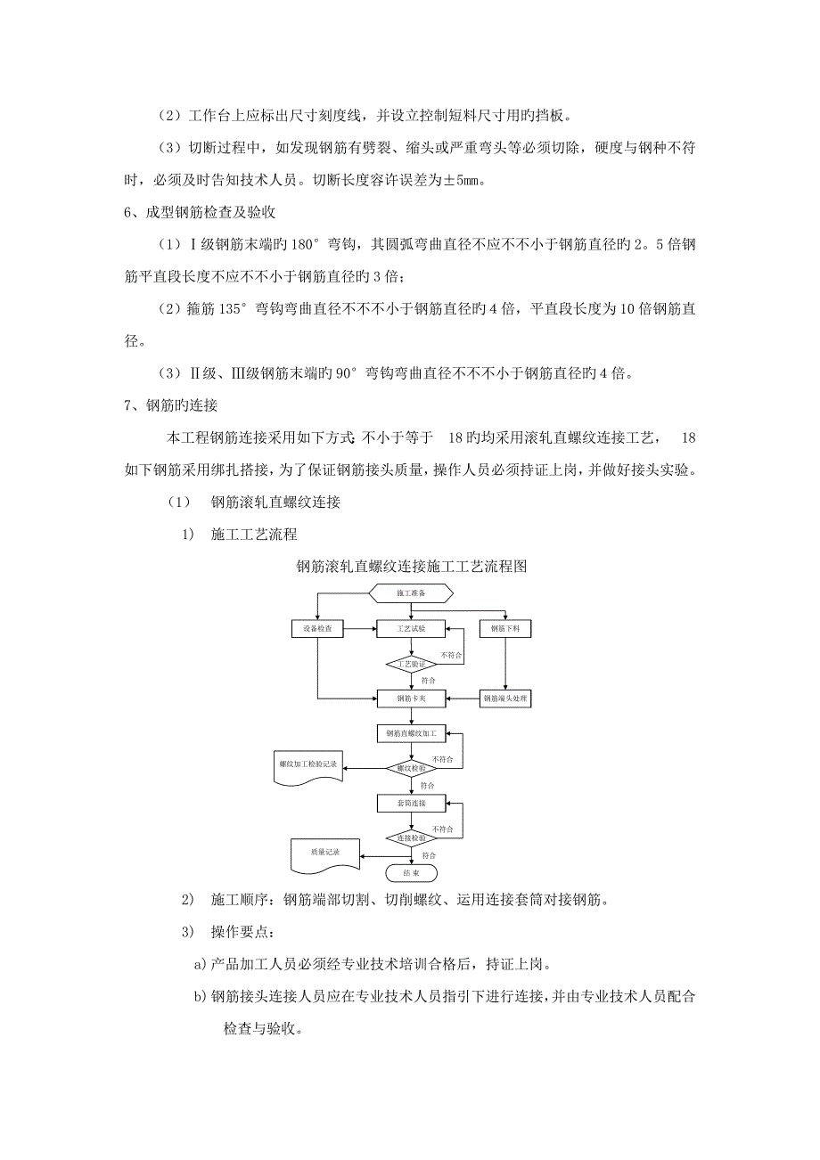 最新钢筋关键工程重点技术交底_第2页