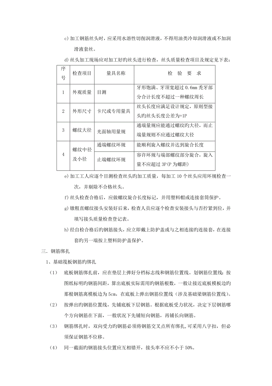 最新钢筋关键工程重点技术交底_第3页