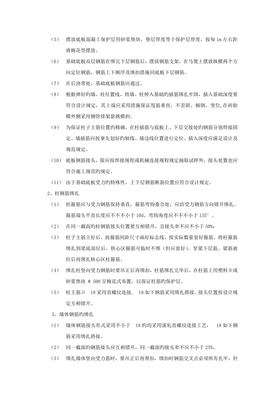 最新钢筋关键工程重点技术交底_第4页