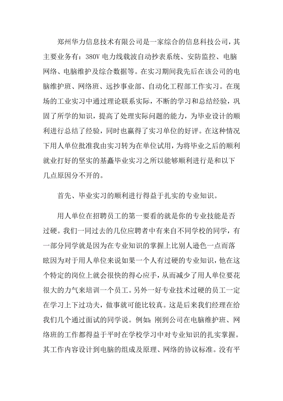 （word版）2022有关实习工作总结模板汇编9篇_第3页