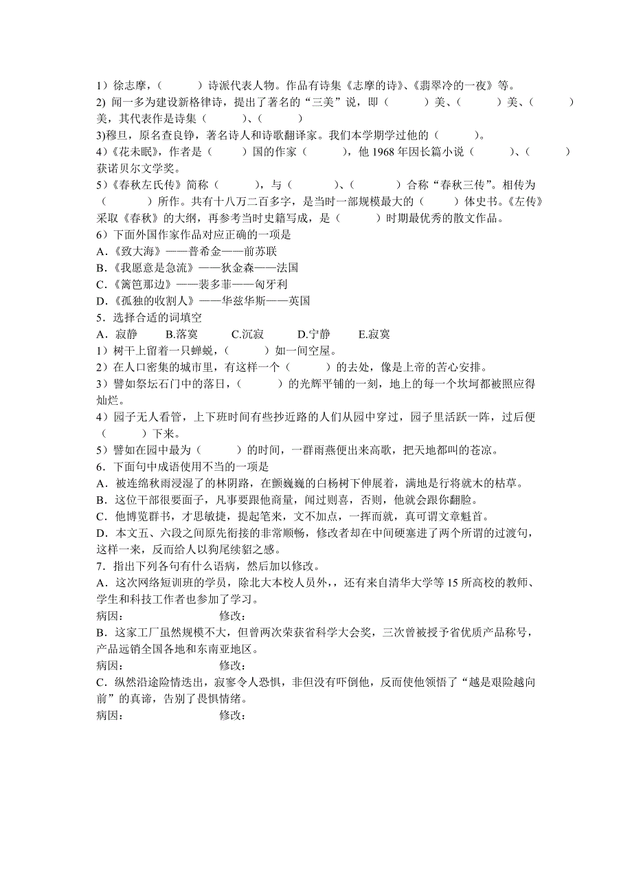 高一上期中语文复习题_第3页