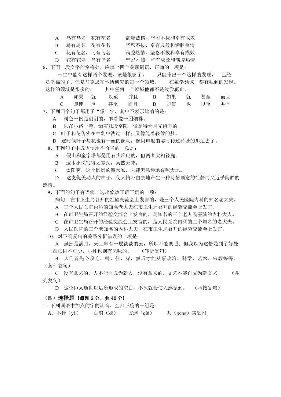 高一上期中语文复习题_第5页
