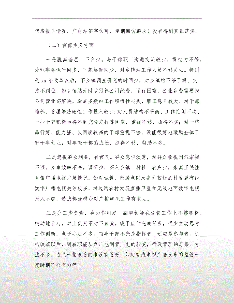 广电局党的群众路线对照检查汇报材料_第4页