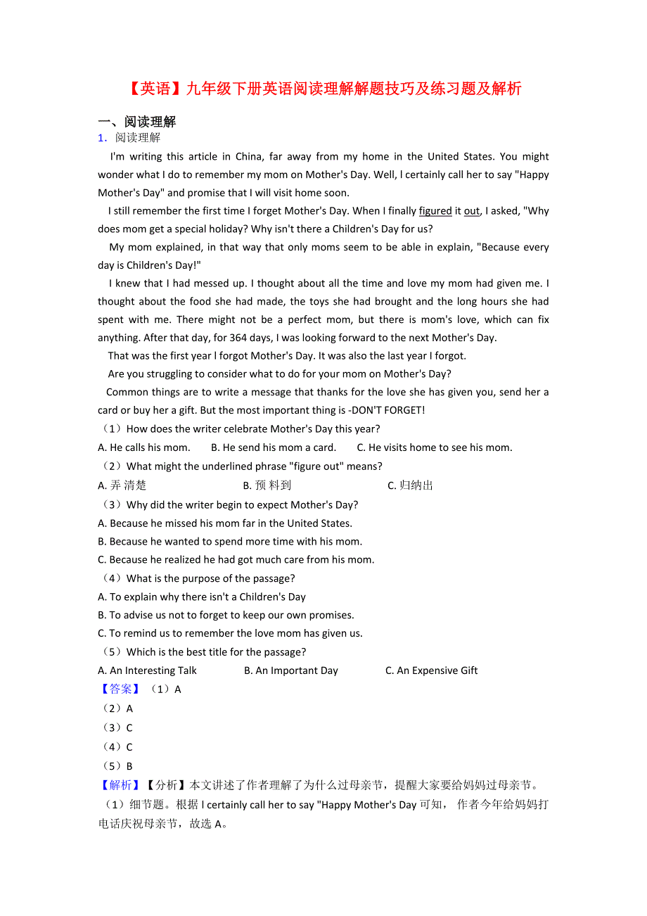 【英语】九年级下册英语阅读理解解题技巧及练习题及解析.doc_第1页