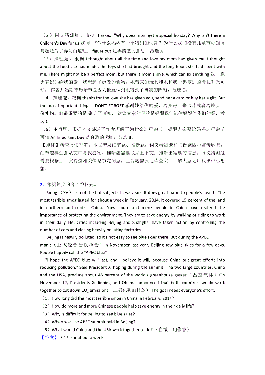 【英语】九年级下册英语阅读理解解题技巧及练习题及解析.doc_第2页