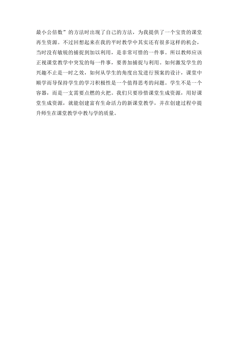 五年数学下册《最小公倍数》教学反思_第3页