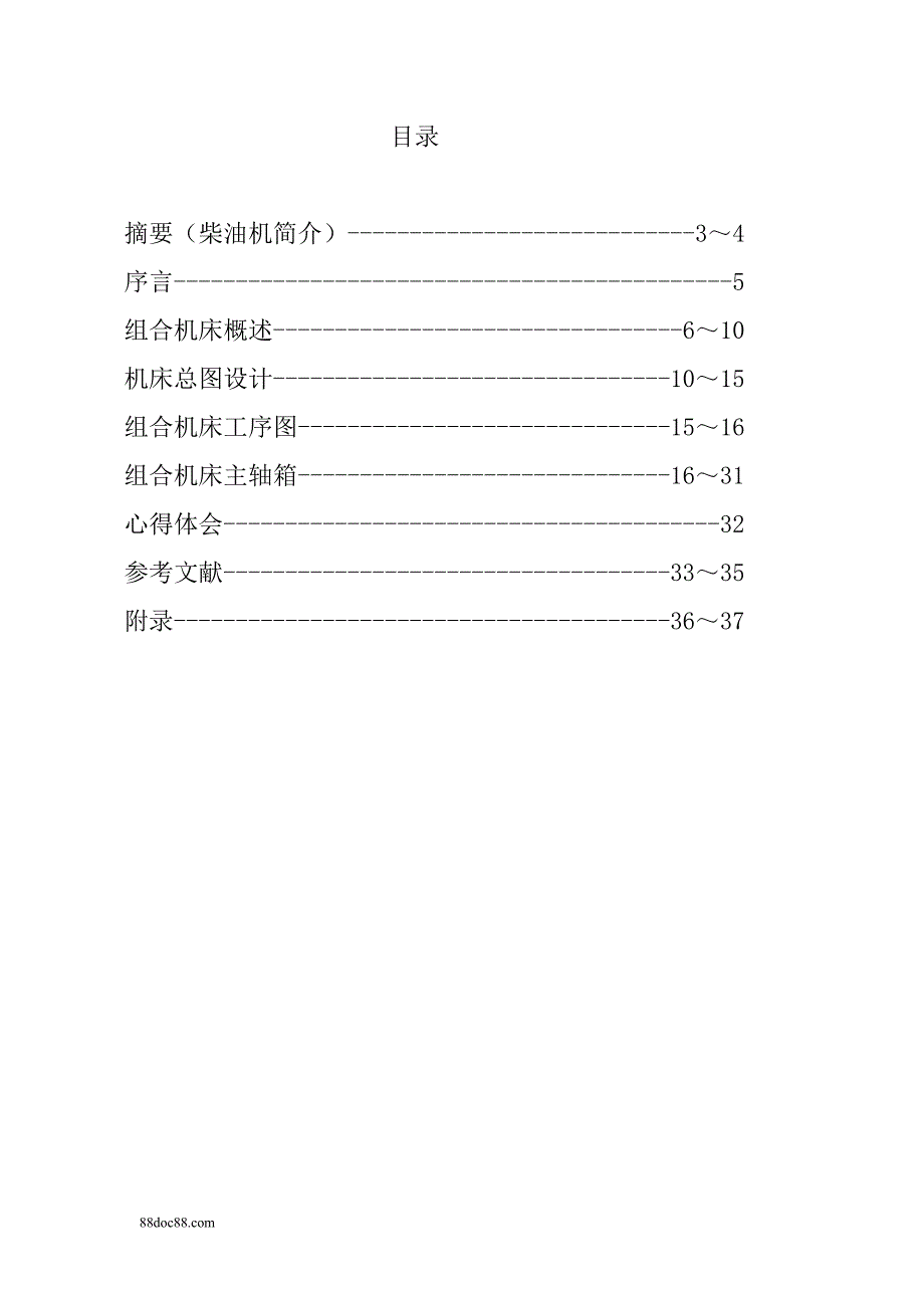 102机体齿飞面孔双卧多轴组合机床及CAD设计论文_第2页