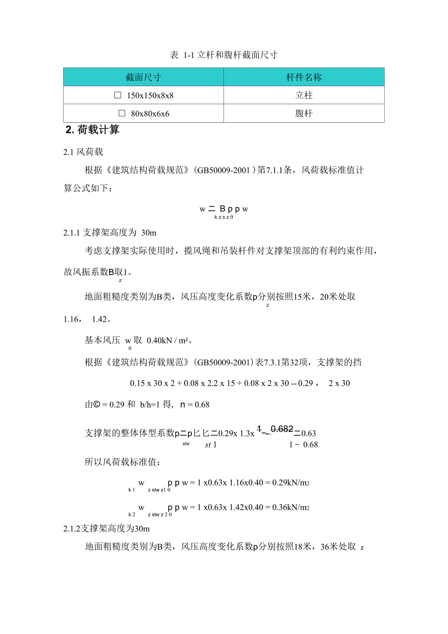 格构式临时支撑架计算书_第2页