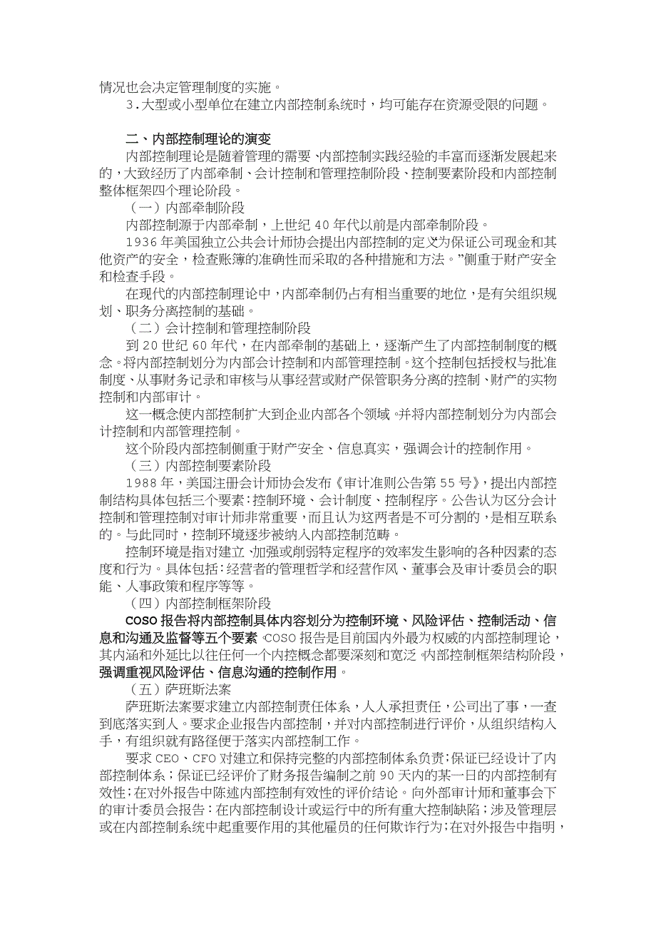 《行政事业单位内部控制规范及相关制度》讲义_第2页