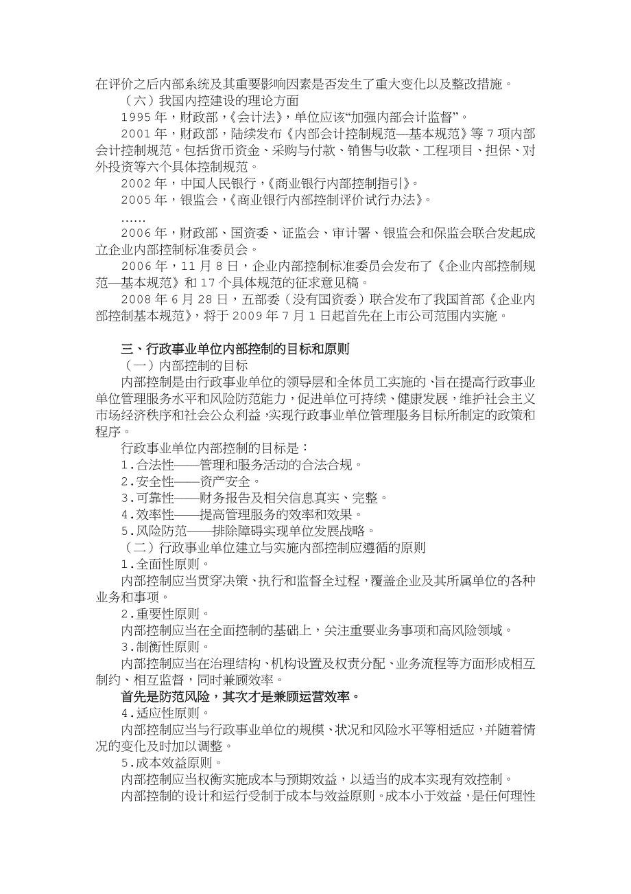 《行政事业单位内部控制规范及相关制度》讲义_第3页