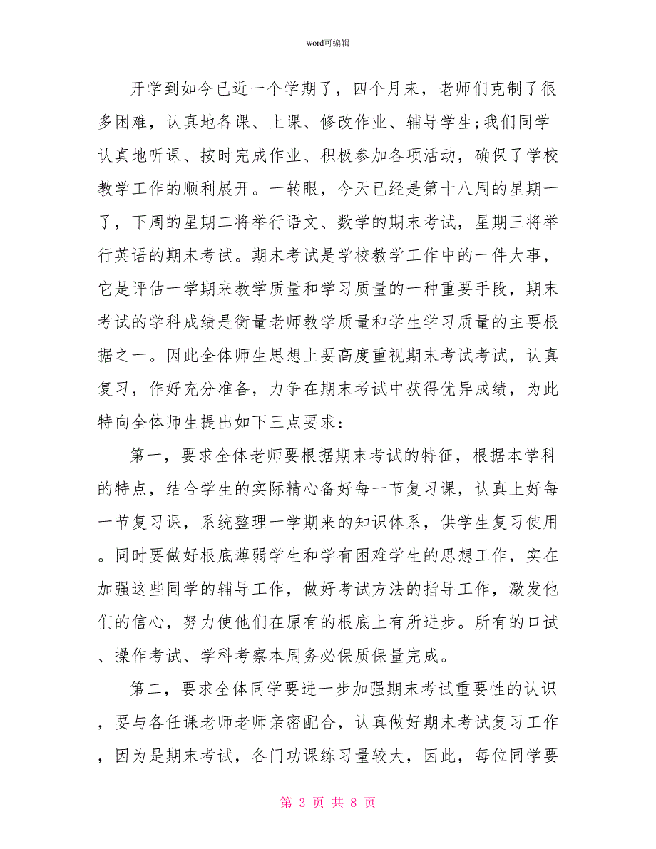 2022年小学迎接期末考试国旗下演讲稿_第3页