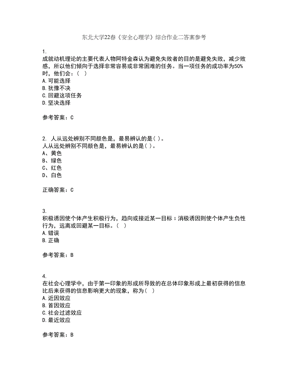 东北大学22春《安全心理学》综合作业二答案参考72_第1页