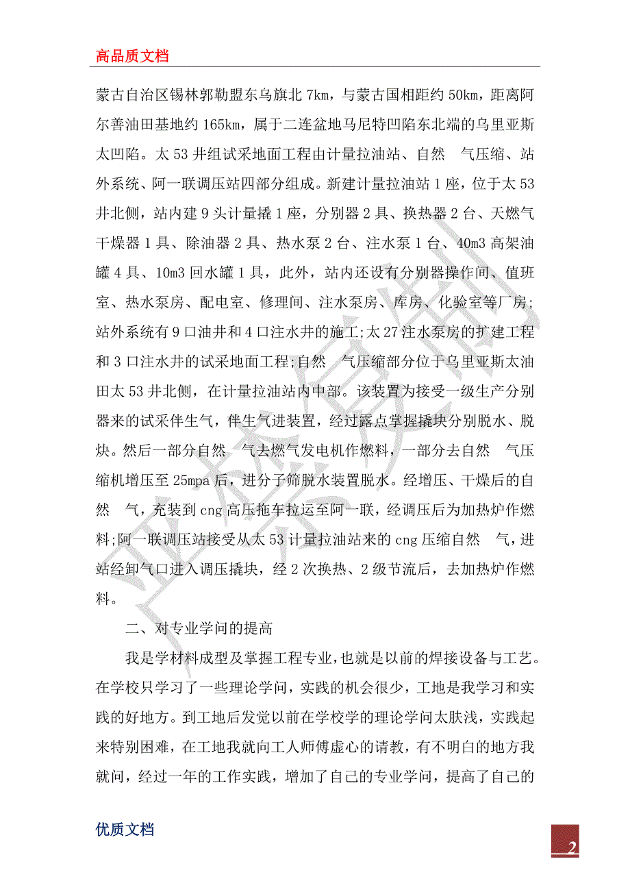 2023年助理工程师工作总结范文4篇_第2页