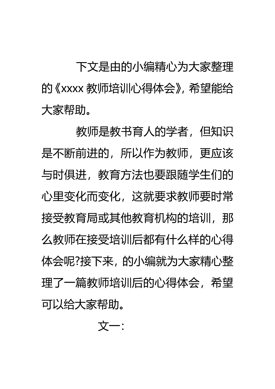 2019年教师培训心得体会_第2页