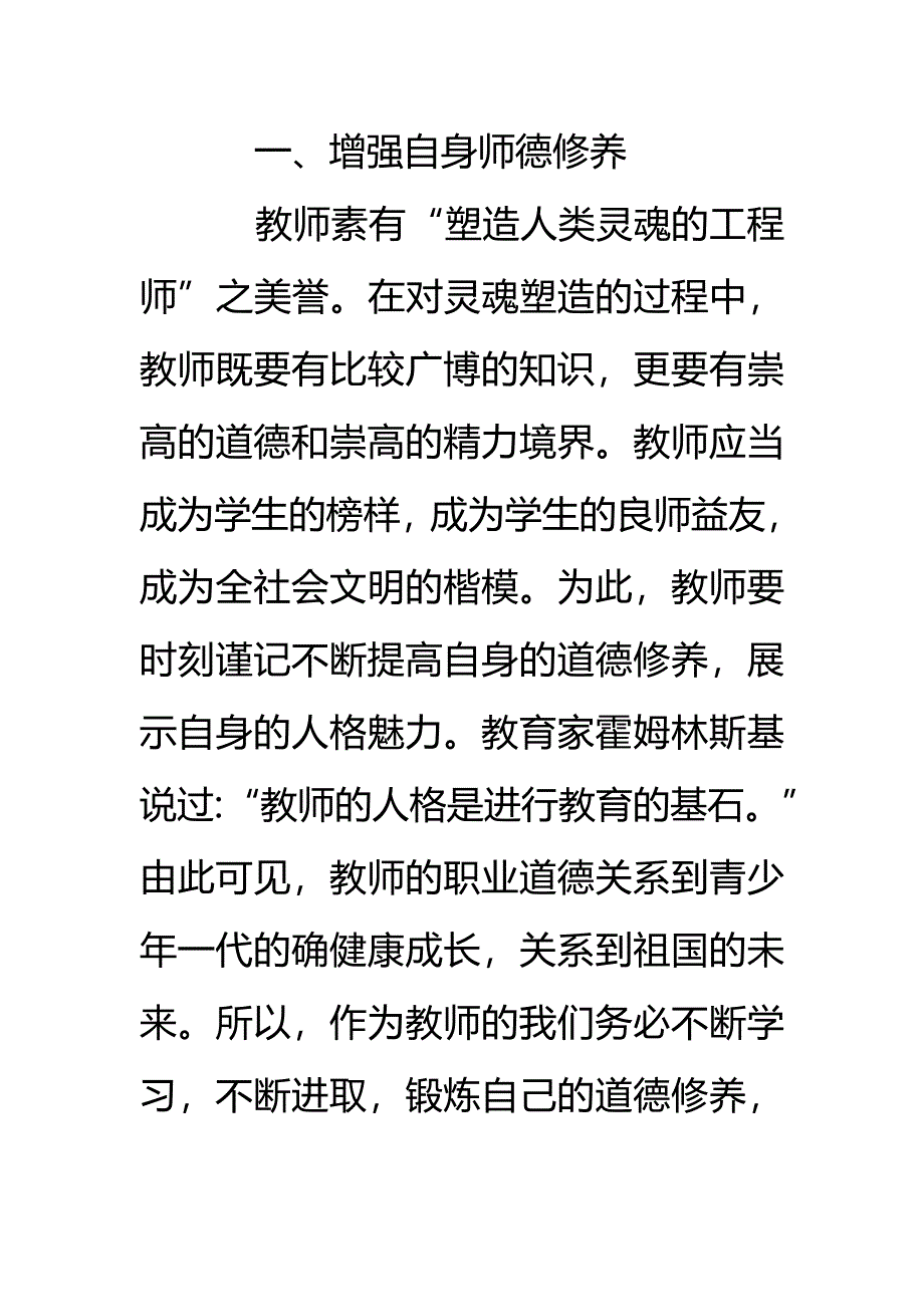 2019年教师培训心得体会_第4页